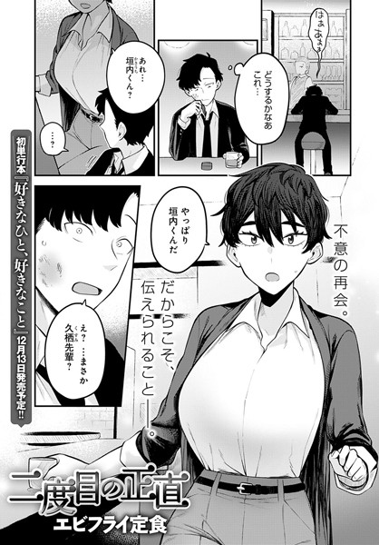 エビフライ定食|二度目の正直（単話）❤単話【】