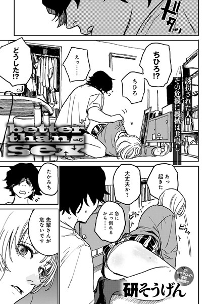 研そうげん|better than sex（単話）❤単話【】