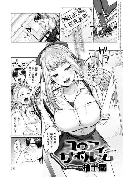 柚十扇|ユウアイサボルーム（単話）❤単話【】