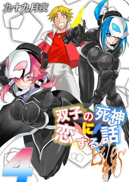 九十九月夜|双子の死神に恋する話-Elegos（単話）❤ファンタジー【】