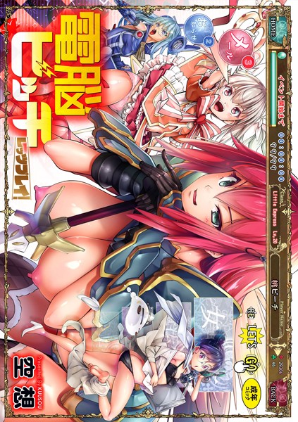 空想|電脳ビッチ -レッツプレイ！-❤ファンタジー【】