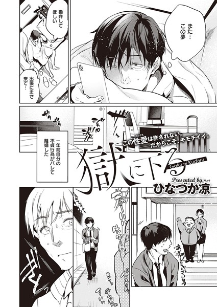 ひなづか凉|獄に下る（単話）❤単話【】