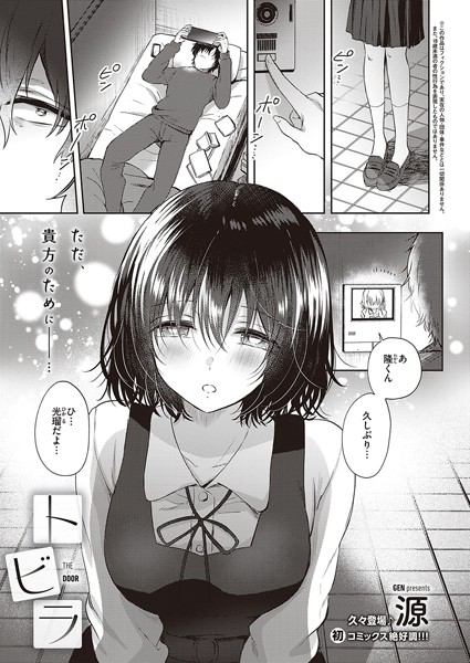 源|トビラ（単話）❤単話【】