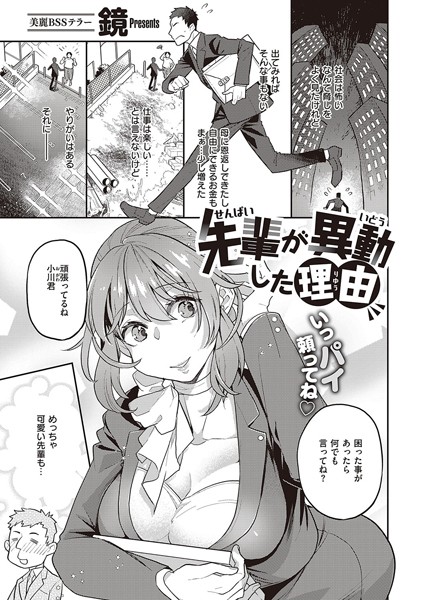 鏡|先輩が異動した理由（単話）❤単話【】