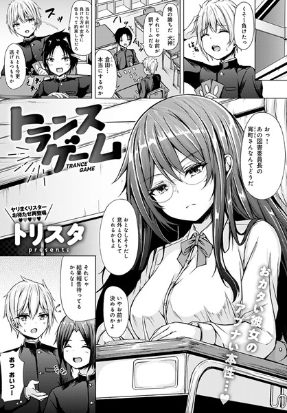 トリスタ|トランスゲーム（単話）❤単話【】
