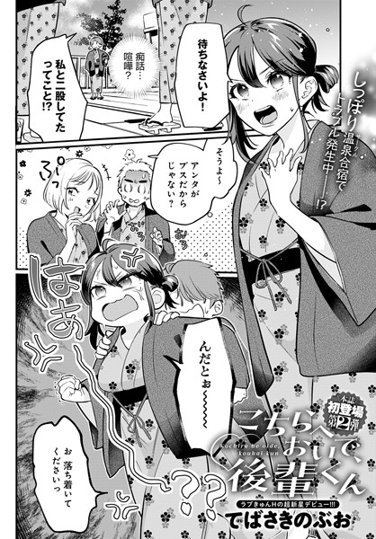 てばさきのぶお|こちらへおいで、後輩くん（単話）❤単話【】