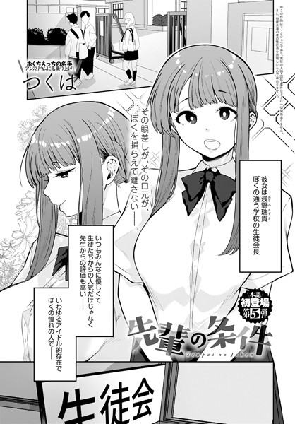 つくは|先輩の条件（単話）❤単話【】