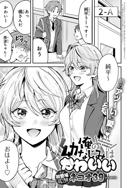 ネコオ39|俺の幼なじみはかわいい（単話）❤単話【】