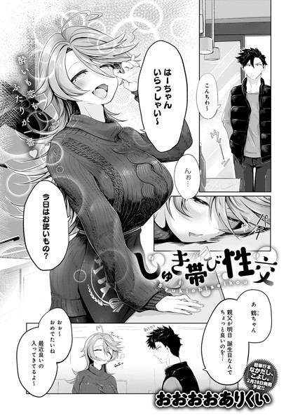 おおおおありくい|しゅき帯び性交（単話）❤単話【】