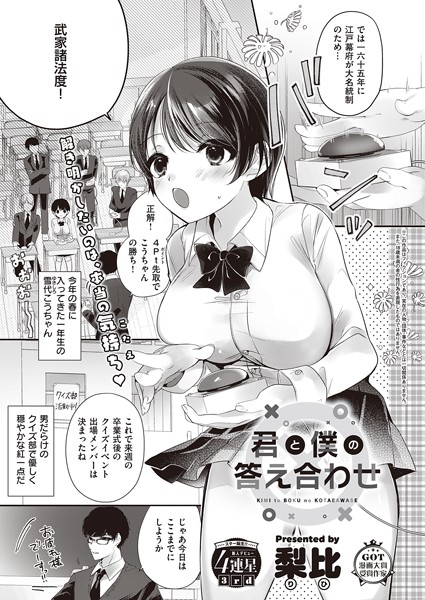 梨比|君と僕の答え合わせ（単話）❤単話【】