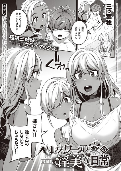 三ッ葉稔|ベレノワール家の淫美な日常（単話）❤単話【】