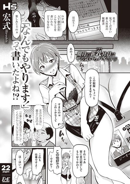 宏式|「なんでもやります！」って書いたよね！？（単話）❤辱め【】