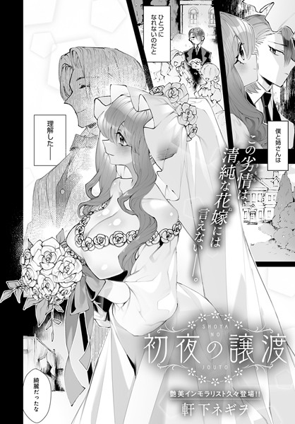 軒下ネギヲ|初夜の譲渡（単話）❤単話【】