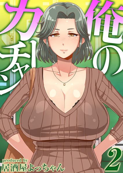 居酒屋よっちゃん|俺のカーチャン（単話）❤フルカラー【】