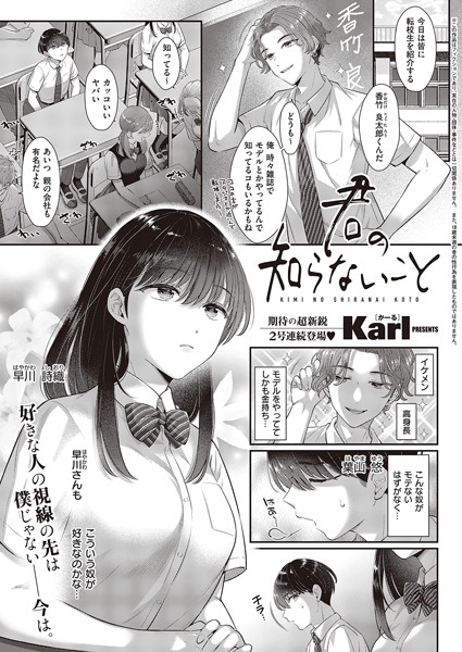 Karl|君の知らないこと（単話）❤単話【】