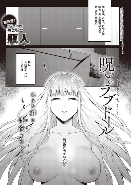 瓶人|呪いのラブドール（単話）❤ホラー【】