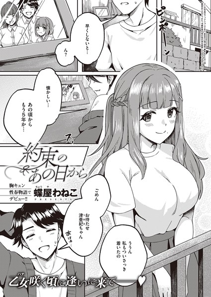 蝶屋わねこ|約束のあの日から（単話）❤単話【】