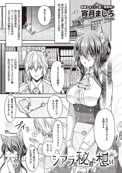 宵月ましろ|シアラの秘めた想い（単話）❤ファンタジー【】