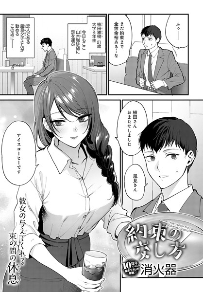 消火器|笑顔の作り方（単話）❤単話【】