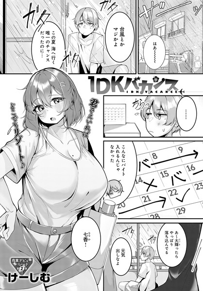 けーしむ|1DKバカンス（単話）❤単話【】