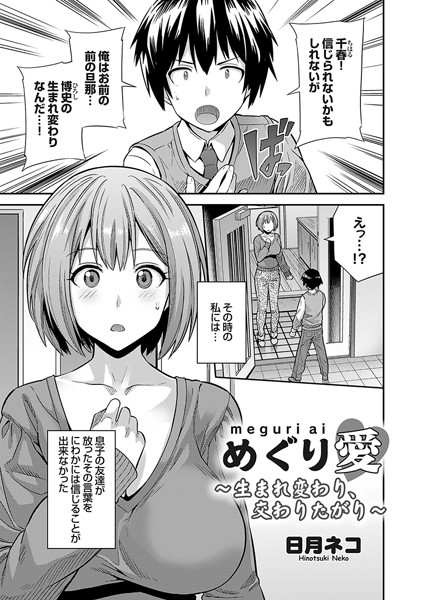 日月ネコ|めぐり愛（単話）❤単話【】