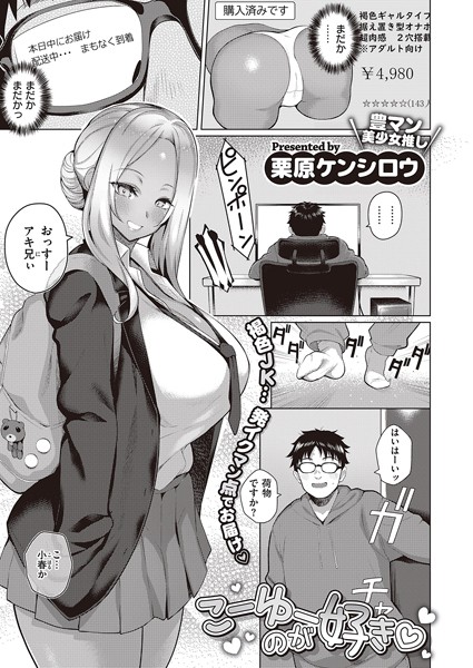 栗原ケンシロウ|こーゆーのが好き（単話）❤制服【】