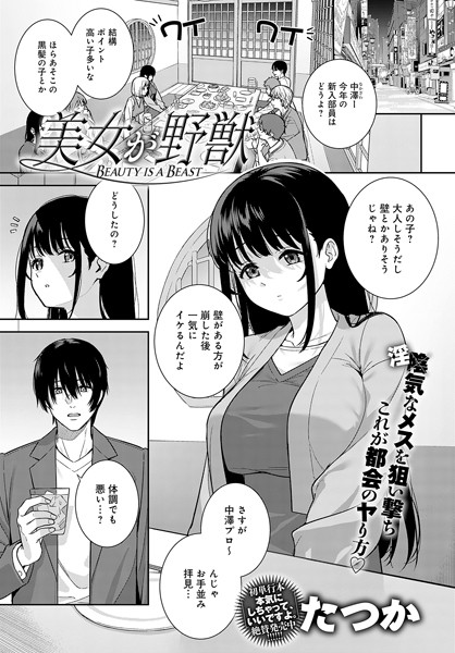 たつか|美女が野獣（単話）❤単話【】