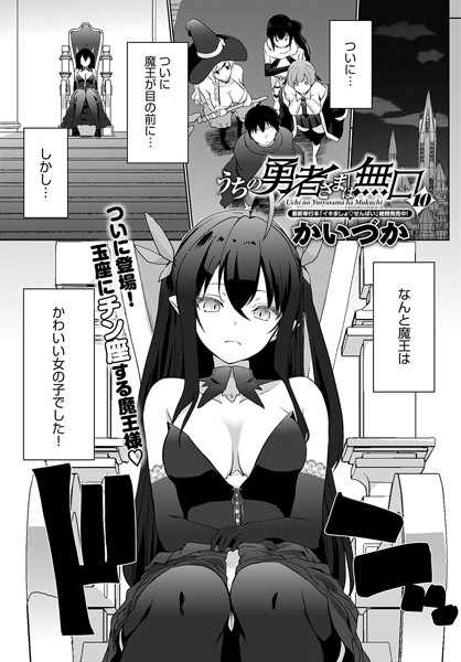 かいづか|うちの勇者さまは無口（単話）❤ファンタジー【】