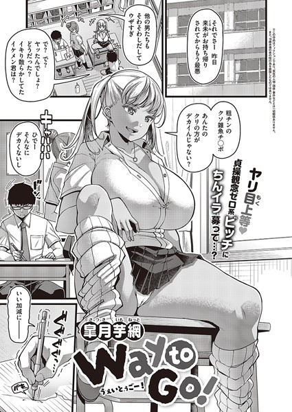 皐月芋網|Way to Go！（単話）❤制服【】