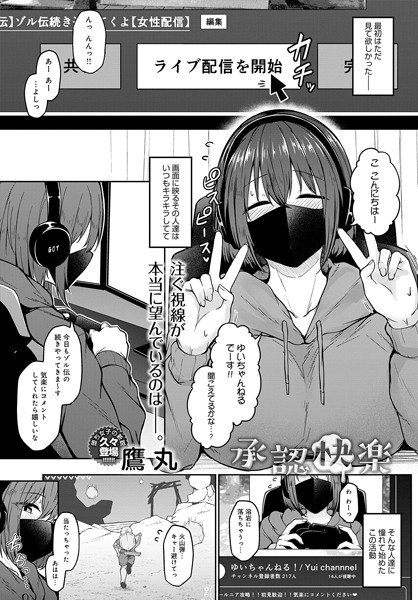 鷹丸|承認快楽（単話）❤単話【】