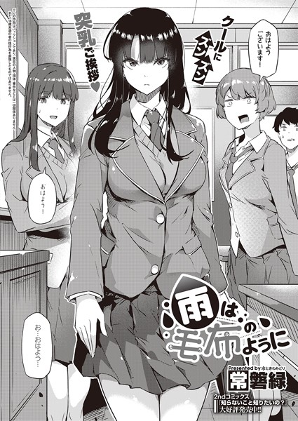 常磐緑|雨は毛布のように（単話）❤制服【】