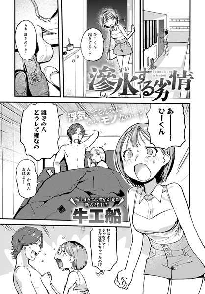 牛工船|滲水する劣情（単話）❤単話【】