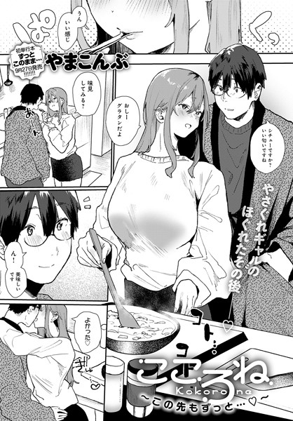 やまこんぶ|こころね（単話）❤単話【】