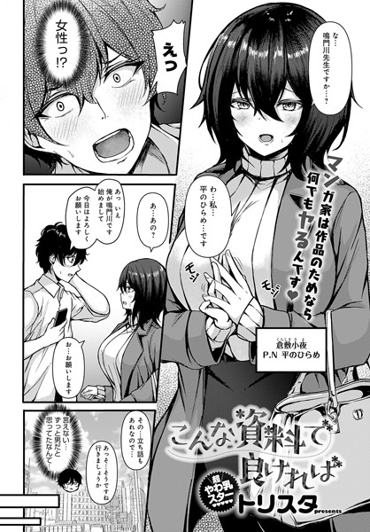 トリスタ|こんな資料で良ければ（単話）❤単話【】