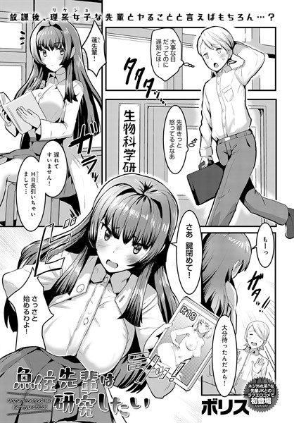 ボリス|魚住先輩は研究したい（単話）❤単話【】