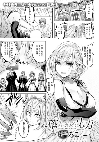 ろこ|確かめるナカ（単話）❤単話【】