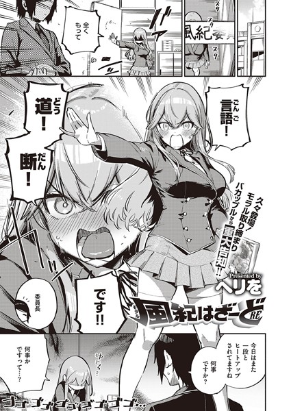 ヘリを|風紀はざーど（単話）❤単話【】