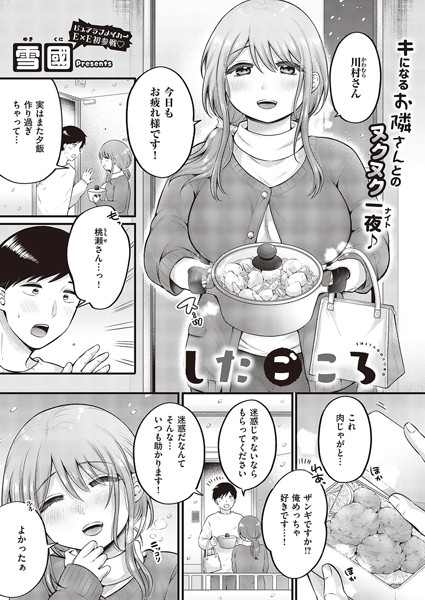 雪國|したごころ（単話）❤単話【】