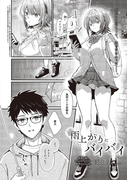 ぼよん|雨上がりにバイバイ（単話）❤単話【】