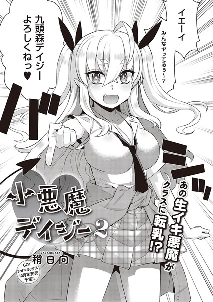 稍日向|小悪魔デイジー❤ファンタジー【】