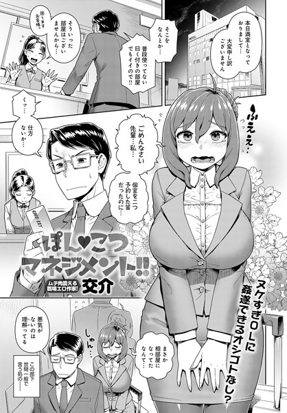 交介|ぽん こつマネジメント！！（単話）❤単話【】