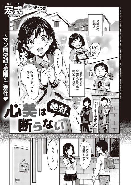 宏式|心美は絶対、断らない（単話）❤クンニ【】