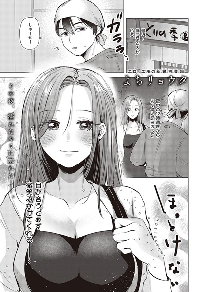 よちリョウタ|ほっとけない（単話）❤単話【】