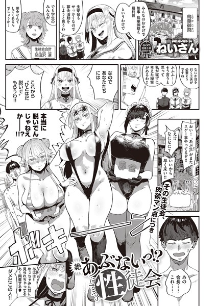 ねいさん|あぶないっ！？性徒会（単話）❤単話【】