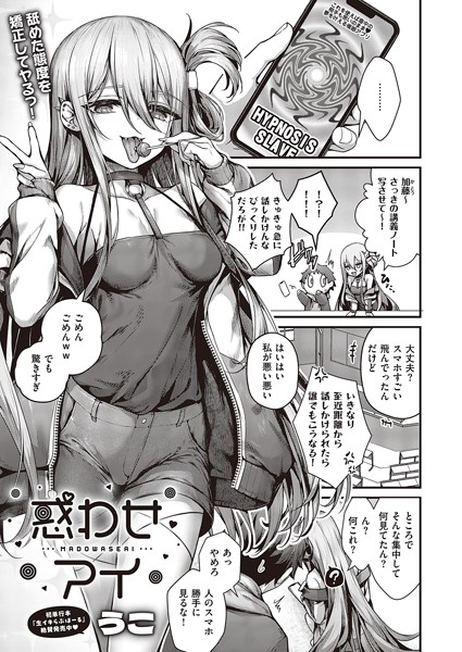 うこ|惑わせアイ（単話）❤単話【】