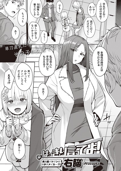 右脳|はっきり言ってよ！（単話）❤単話【】