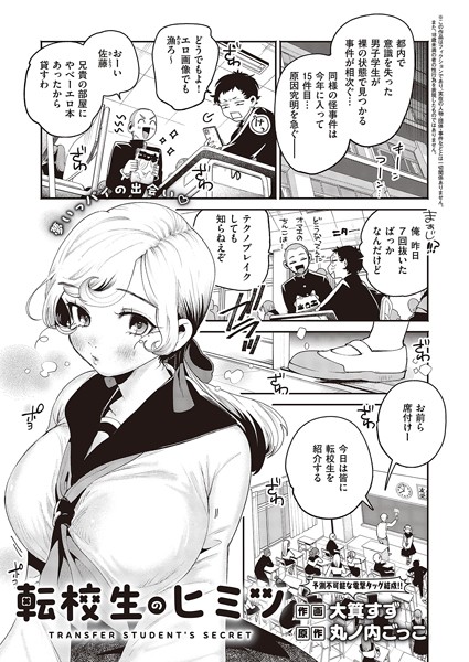 大箕すず|転校生のヒミツ（単話）❤単話【】