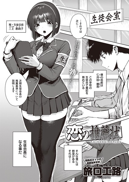 旅口工路|恋の推薦状（単話）❤制服【】