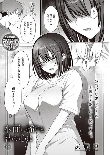 尻戦車|水面に揺れる 君の心は（単話）❤単話【】