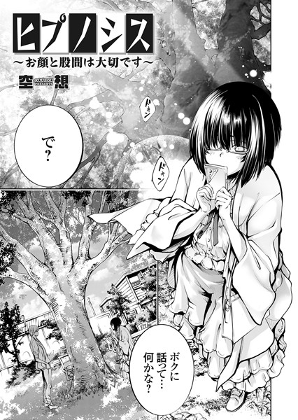 空想|ヒプノシス（単話）❤単話【】